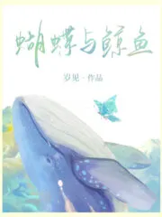 Butterfly and Whale Cover Image