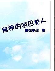 Dragon God’s Dumb Lover Cover Image