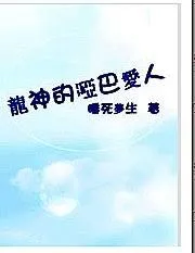 Dragon God’s Dumb Lover Cover Image