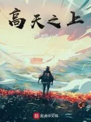 High Above Cover Image