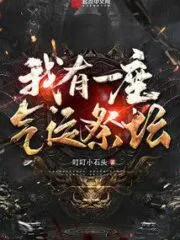 I Have a Luck Altar Cover Image