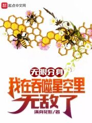 Infinite Clone: ​​I Am Invincible In Devouring Starry Sky Cover Image