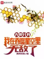 Infinite Clone: ​​I Am Invincible In Devouring Starry Sky Cover Image