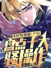 Konoha: Inventory of the Top Ten Show Operations at the Beginning Cover Image