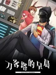 Morning of Swordsman Tower Cover Image