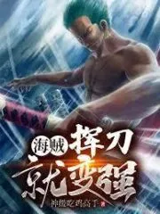 Pirates: Swing a Knife and Become Stronger Cover Image