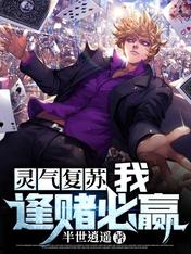 Resurrection of Reiki: I Will Win Every Bet Cover Image