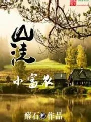 Shanwa Small Rich Farmers Cover Image