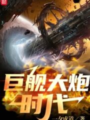 The Age of Giant Ships and Cannons Cover Image