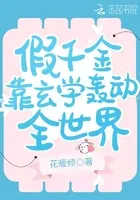 The Fake Daughter Made a Sensation All Over the World By Relying on Metaphysics Cover Image