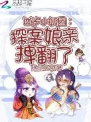 Our Mommy is the Best Investigator! Cover Image