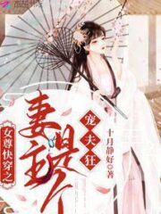 Female Queen Quick Time Travel: The Wife is a Husband Lover Cover Image