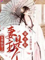 Female Queen Quick Time Travel: The Wife is a Husband Lover Cover Image
