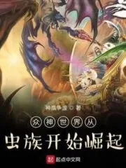 The World of Gods Rises From the Zerg Cover Image