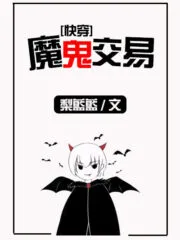 When The Incubus Enters The World Of Quick Transmigration Cover Image