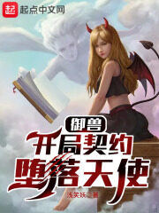 Beasttaming: Fallen Angel As The First Contract In Game Cover Image