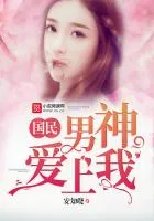 The Nation’s Male God Fell In Love With Me Cover Image