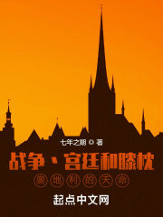 The War Court and Lap Pillow, Austria’s Mandate of Heaven Cover Image