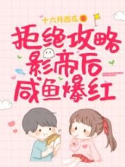 After Refusing To Attack the Film King, Salted Fish Became Popular Cover Image