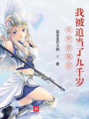 After The Empress Acended To The Throne, I Was Forcefully Made His Greatness Cover Image