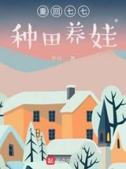 Back To Qiqi Farming To Raise Children Cover Image