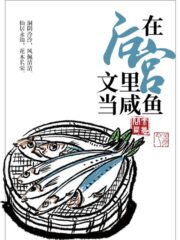 Be a Salted Fish In the Harem Text Cover Image