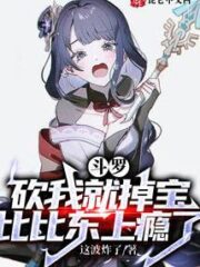 Douluo: If You Cut Me, You Will Lose the Treasure, Bibi Dong is Addicted Cover Image