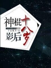 Eighteen Years Old Cover Image