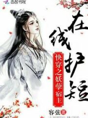 Fast Transmigration: Monster Host Online Short Guard Cover Image