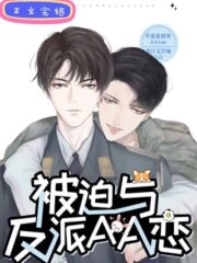 Forced To Fall In Love with the Villain AA Cover Image