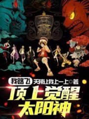 I, Luffy, Awaken the Sun God on the Top Cover Image