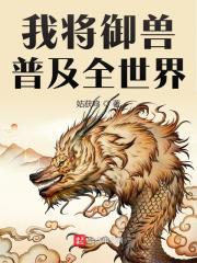 I Made Beast-taming Widespread Across The Globe Cover Image