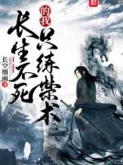 As An Immortal, I Only Learn Forbidden Skills Cover Image