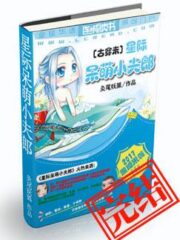Interstellar Cute Little Husband Cover Image