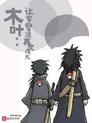 Konoha: Make Uchiha Great Again Cover Image