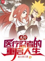 Konoha: Rebooting Life of a Medical Ninja Cover Image