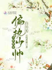 Little Jiaojiao is the White Moonlight of the Paranoid Young Marshal Cover Image