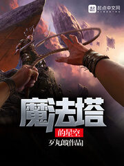Magic Tower Starry Sky Cover Image