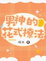 Male God’s Freestyle Flirting Cover Image