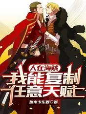 People In Pirates: I Can Copy Any Talent Cover Image