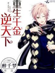 Rebirth Daughter Against the World Cover Image