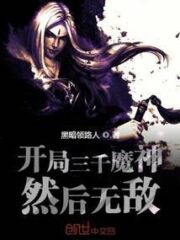 Start with 3,000 Demon Gods and Become Invincible Cover Image