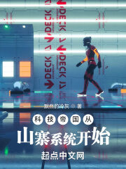 Technological Empire Starts From Shanzhai System Cover Image