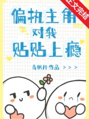 The Paranoid Protagonist is Addicted To My Stickers Cover Image