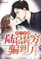 The Real Daughter Was Cheated By General Lu Cover Image