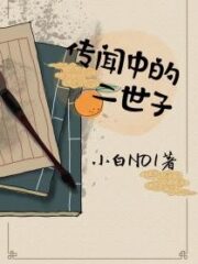 The Rumored Second Son Cover Image