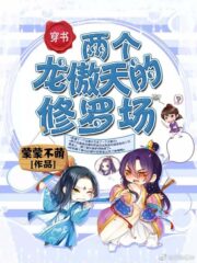The Two Proud Sky Dragons’ Shura Fields Cover Image
