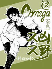 This Omega is Fierce and Wild Cover Image