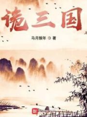Three Kingdoms Cover Image