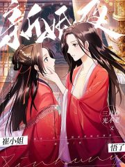 On the Wedding Night, Ms. Cui Realized Cover Image